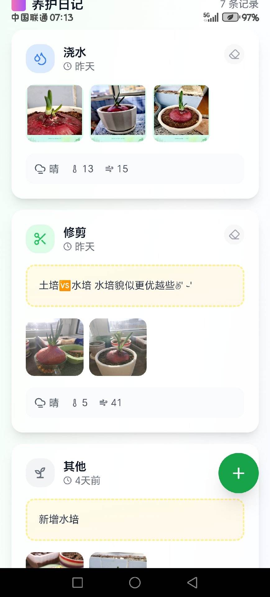 时光倒流了吗？我明明今早才拍的，🉑却显示昨天Σ(°ロ°)……两次了都是(｡•́︿•̀｡)